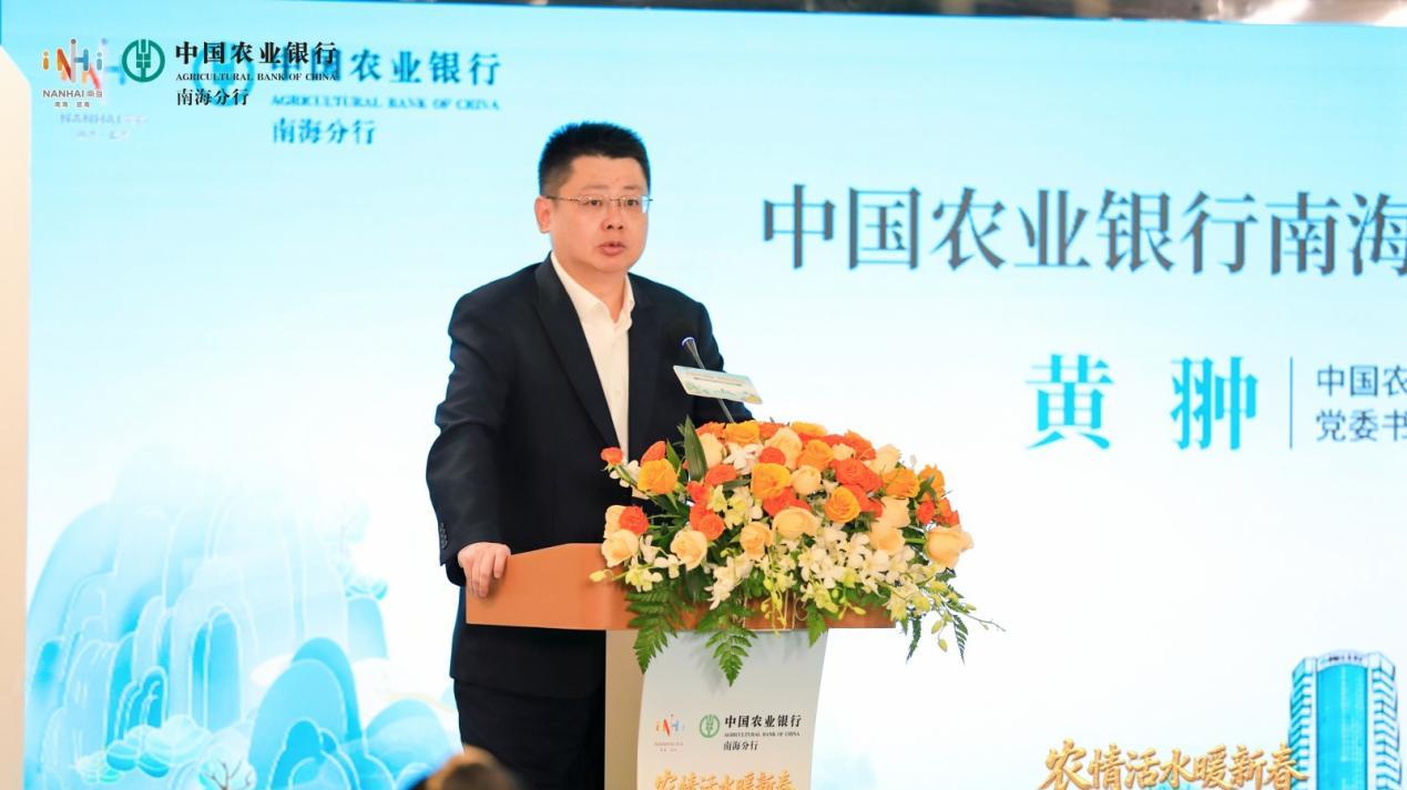 300亿授信赋能，南海国资与南海农行战略携手！