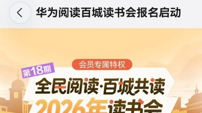 告别单本付费与选书困难，这届年轻人的阅读搭子华为阅读真省心