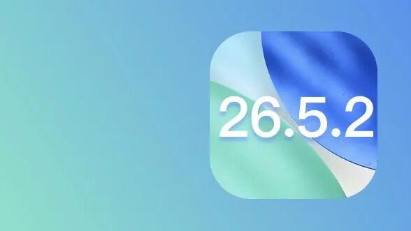 彻底没了！iOS26.5.2正式版系统已关闭