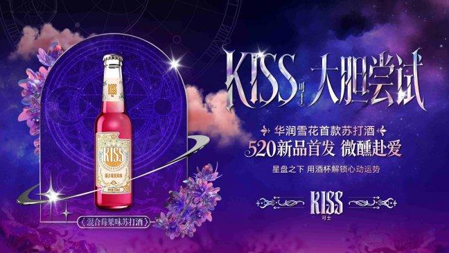 华润雪花kiss苏打酒，以低度酒黄金基底重塑饮酒体验