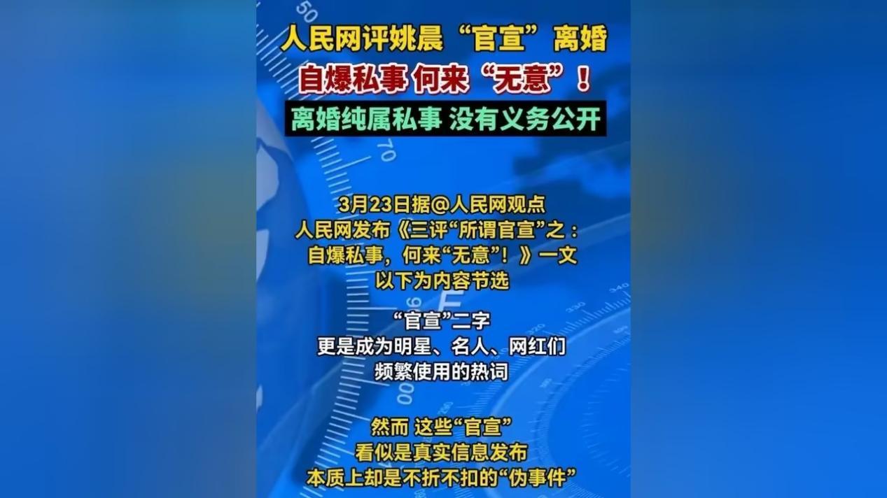 官媒痛批姚晨离婚占用公共资源：流量明星现象反思