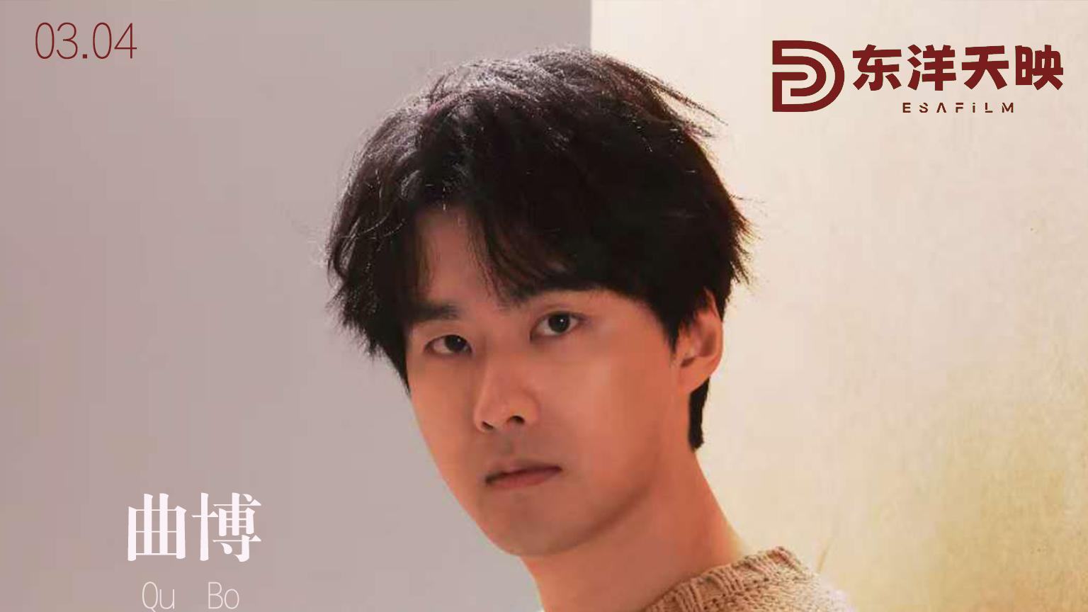 演员曲博生日快乐！以演技赴热爱，以坚守铸初心