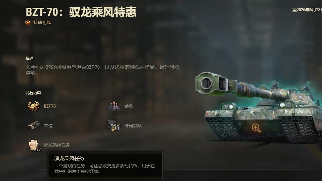 驭龙乘风！《坦克世界》端午节活动火热进行中，可以白嫖八金坦克！