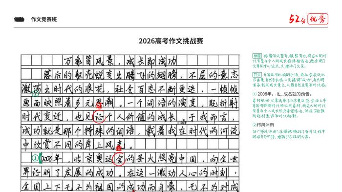 解锁高考写作高分密码，智能批阅技术彰显科大讯飞硬核教育实力