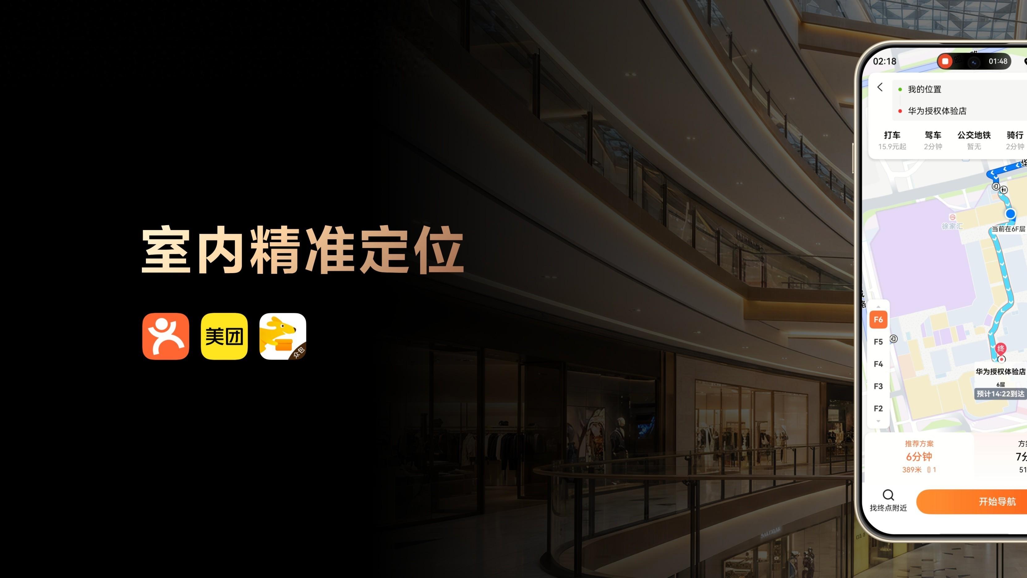 鸿蒙首发！美团、大众点评率先落地室内精准定位