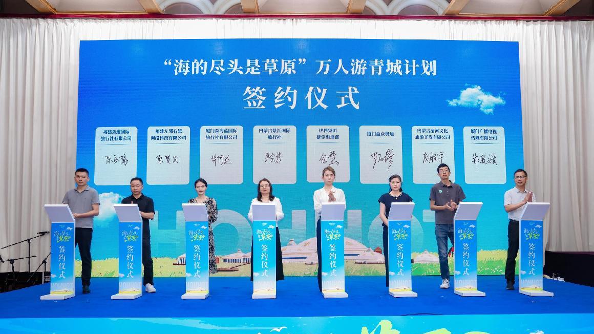 山海相拥·夏赴青城｜呼和浩特（厦门）文旅推介会燃动鹭岛