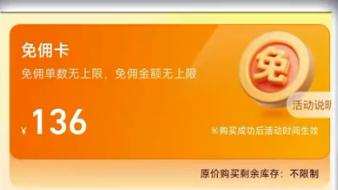 免佣卡越卖越贵，越买越上瘾？免佣卡到底是省钱，还是花钱买加班