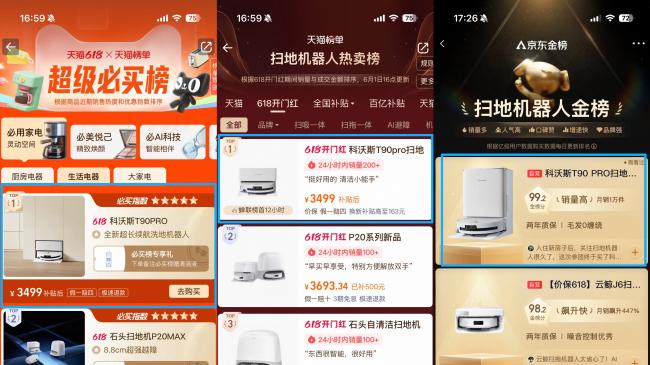 618哪款扫地机器人口碑最好？2026热门机型选购建议