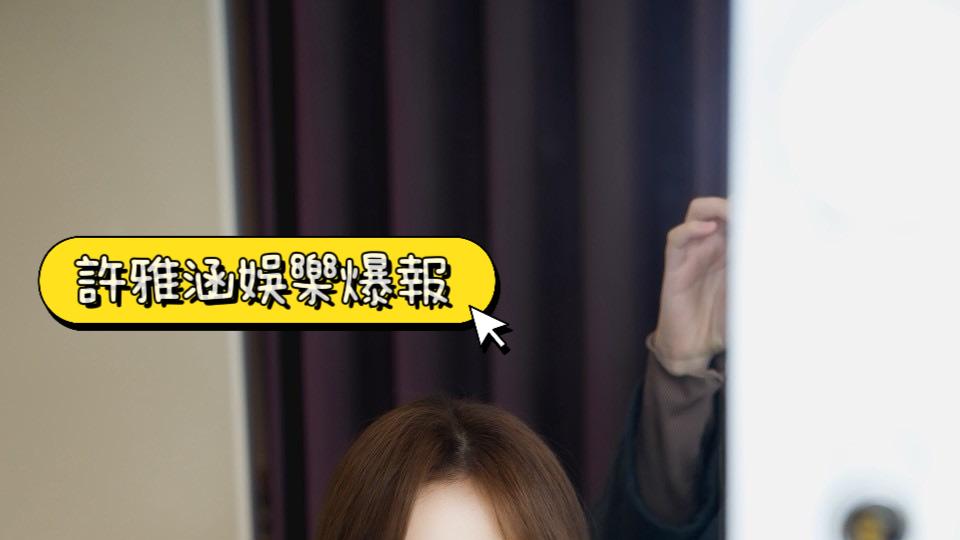 原来长大不是变得更厉害，而是变得更喜欢自己童星许雅涵近况曝光