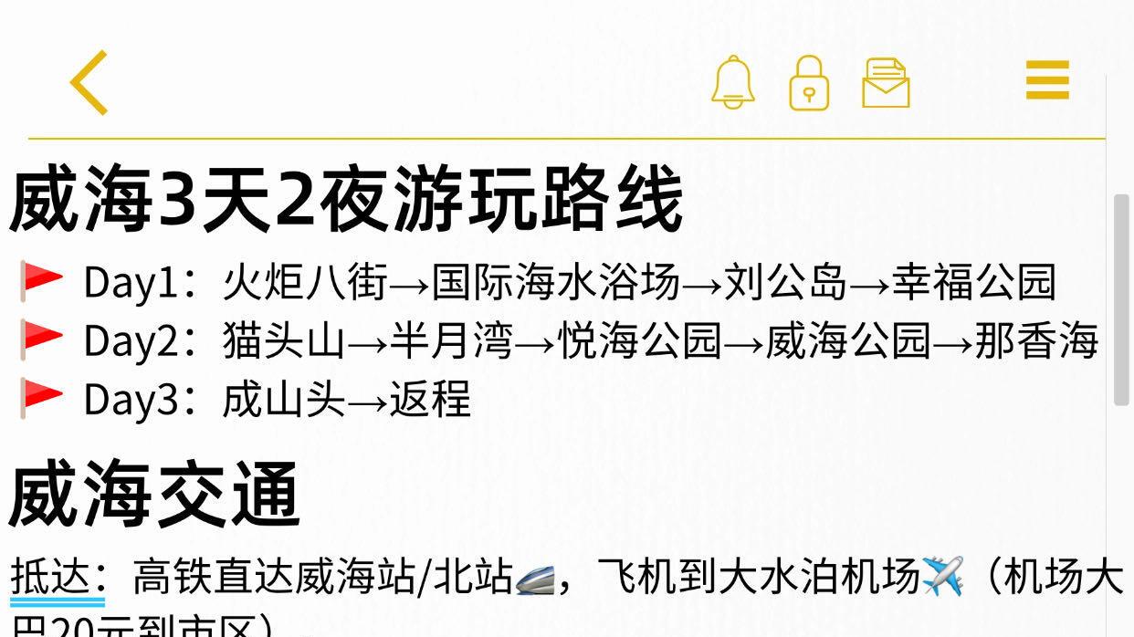 威海旅行懒人版，景点打分