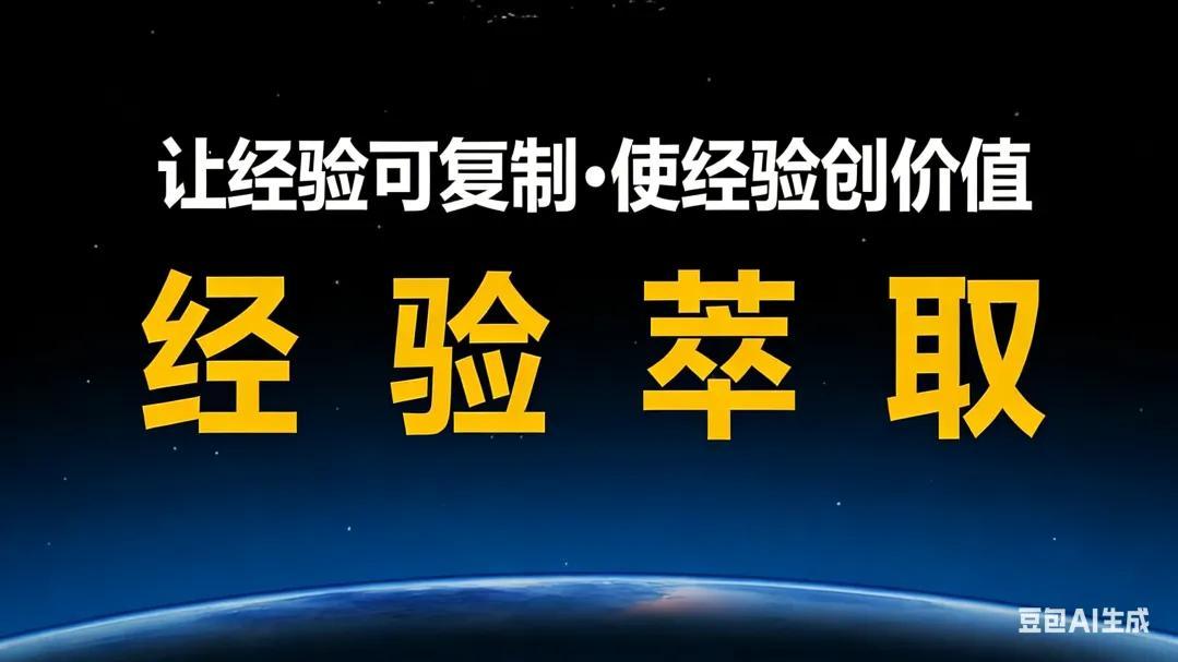 【经验萃取系列】-案例萃取、岗位经验萃取、组织经验萃取、项目经验萃取等（附：课题与老师推荐）