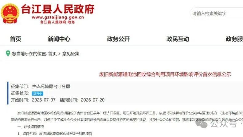 贵州台江县3万吨废旧锂电池回收综合利用项目落地
