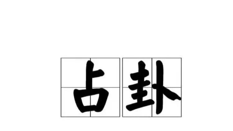 占：申报偏高，成功几率有多大？