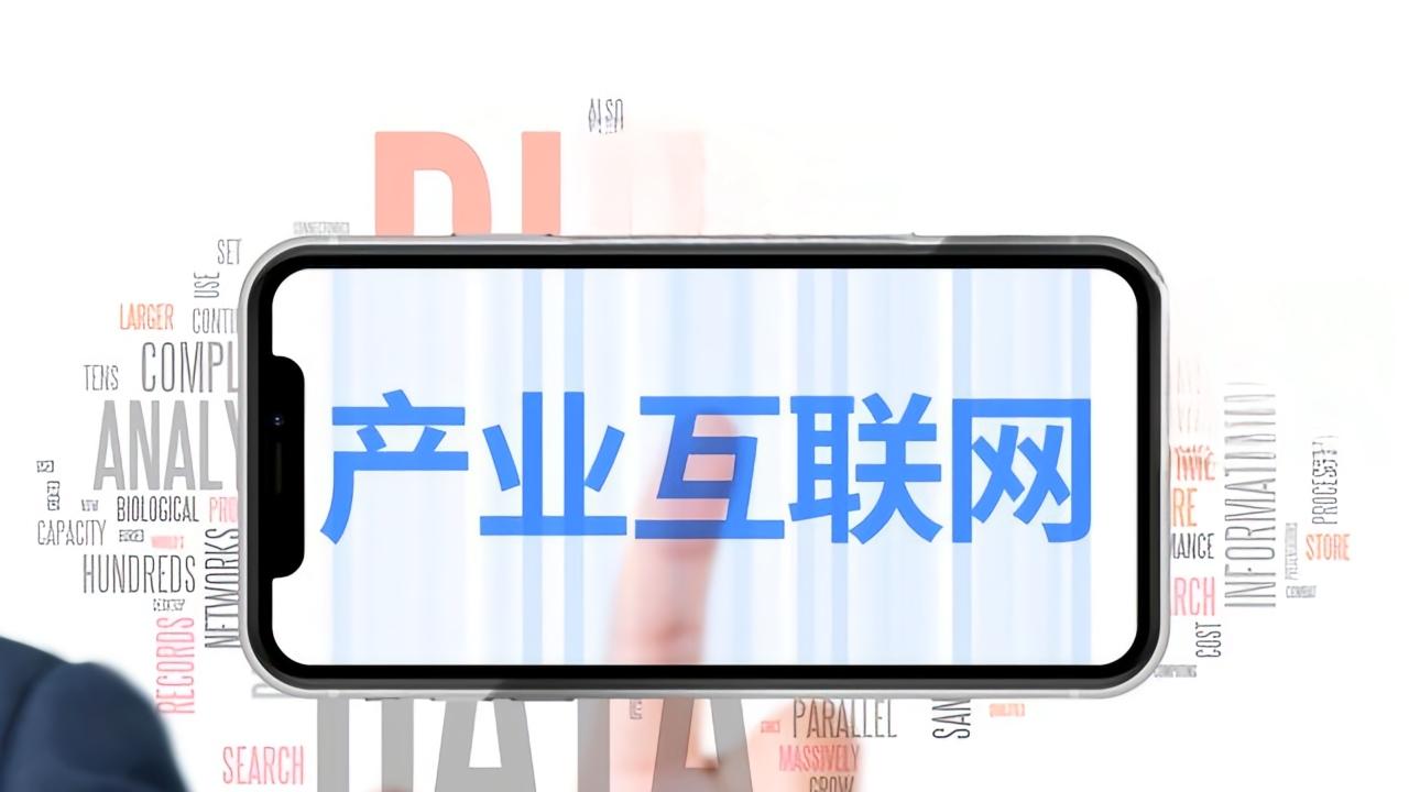 数智驱动·生态共荣：中国互联网产业全景与2026年会核心洞察