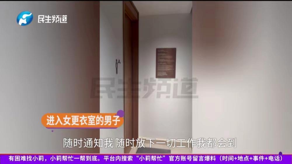 “我是没有穿任何衣服的！”男子闯入酒店女更衣室，谁该为她的“裸体惊魂”负责？