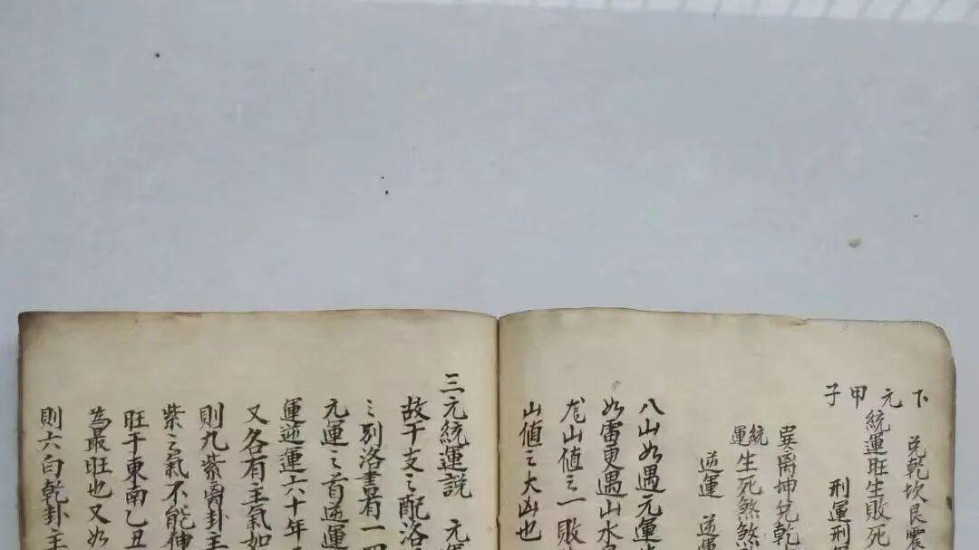 《光绪三元地理抄本》全流程实操指南！元运推演·阳宅布局·阴宅断验全覆盖