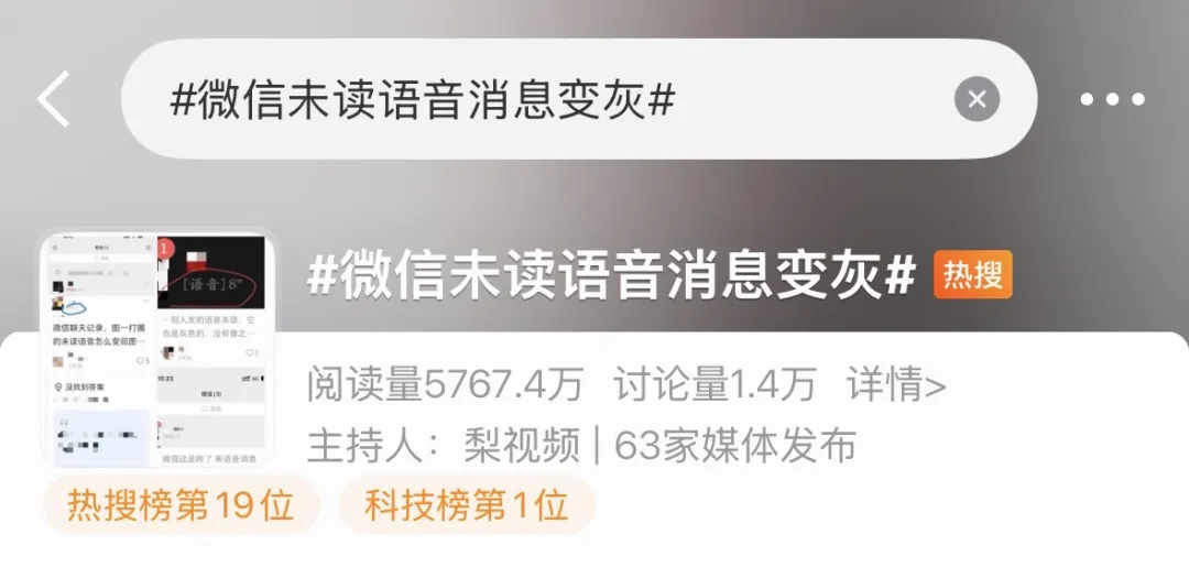 微信悄悄更新，未读语音消息变色了