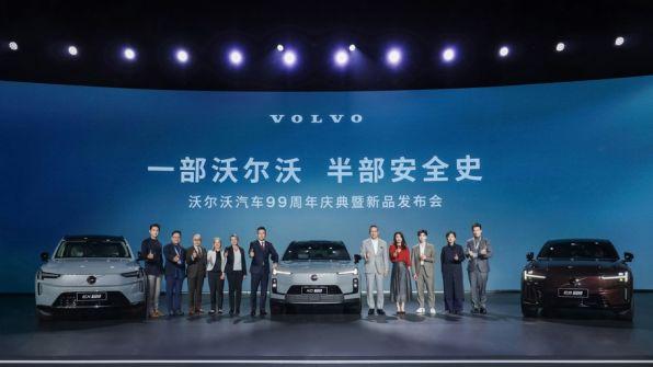 沃尔沃汽车99周年庆典暨新品发布会圆满举行