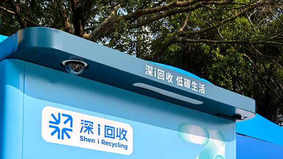 聚废成宝：回收不是终点，是另一段生命的起点