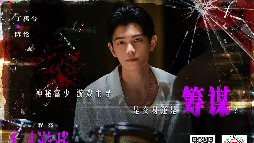 观影《天才游戏》，看丁禹兮在三重身份中横跳，真实又撕裂