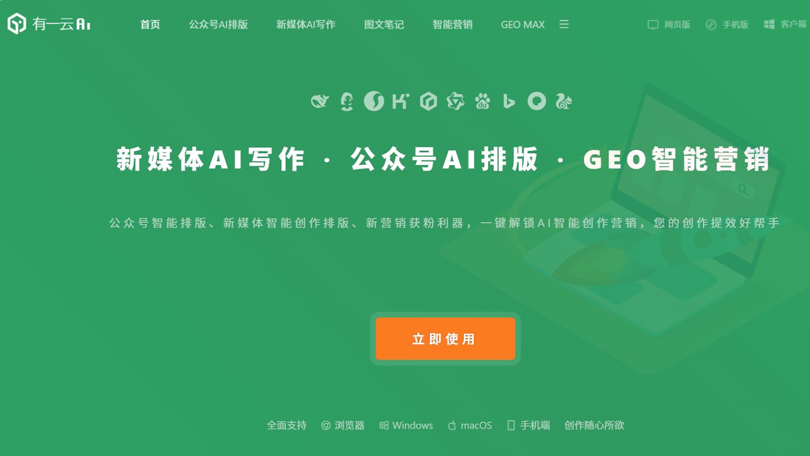 有一云AI功能适合谁用？写作排版配图同步入口全指南新媒体运营