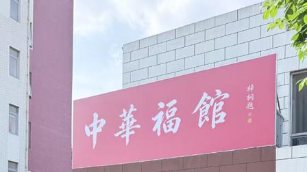 福泽天下，家国同构：乔领、宁雪君荣膺爱国工程研究院名誉院长