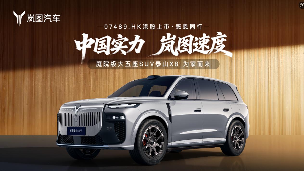 岚图泰山X8 坐5人+装11箱 全家出游超能装