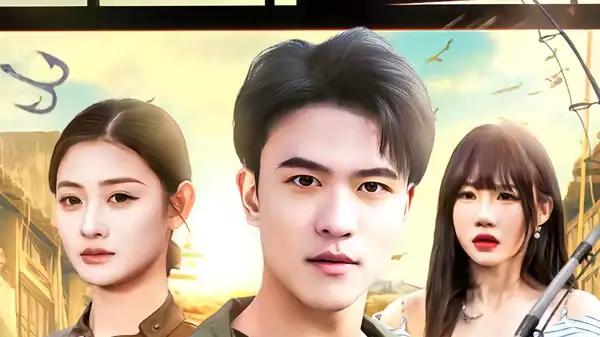 《我在80矿场，钓到国民女神》年代甜恋爆燃与奇遇拉满（80集）