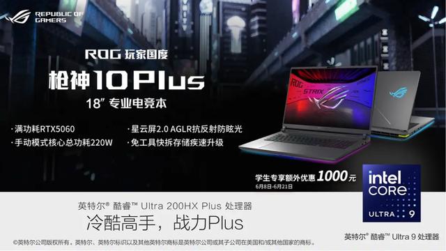 从大一用到毕业，ROG枪神10 Plus凭什么？英特尔酷睿Ultra加持