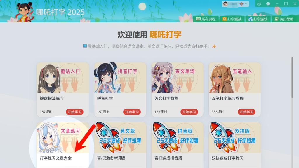 快速练打字的文章：800篇打字练习文章任你选