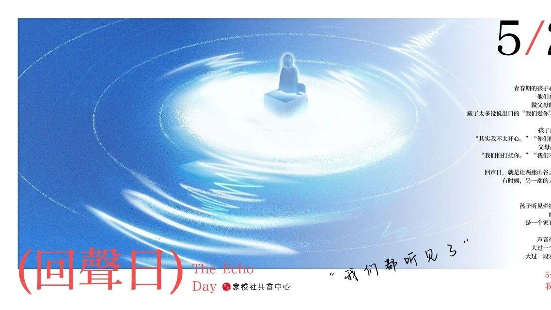 重庆两江新区西大附中金州学校“回声日”，连接亲子间的“山谷”