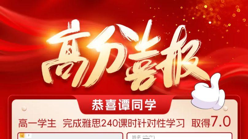 雅思喜报|2026正月首考雅思 7 分，新年开局即高分！