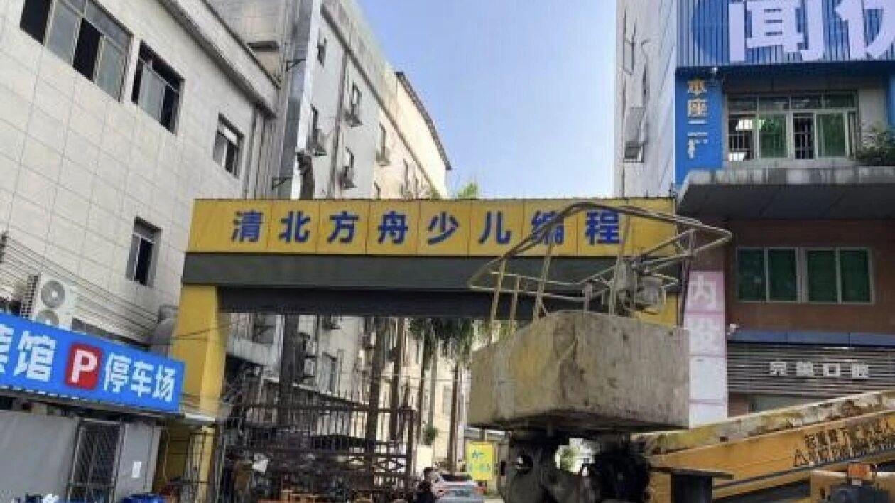 东莞清北方舟编程机构疑似“跑路”家长预付费退费难