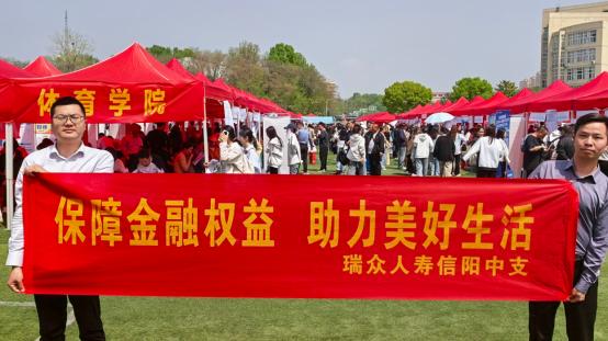 瑞众保险信阳中支：校招引才传薪火 消保宣教护青春