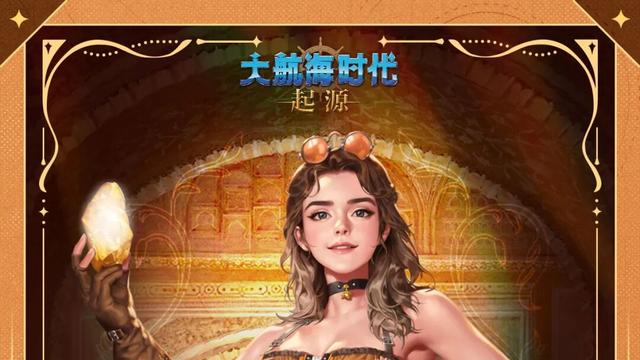 提督竟是打工仔？《大航海时代：起源》开服满月，你玩懂航海士了吗？