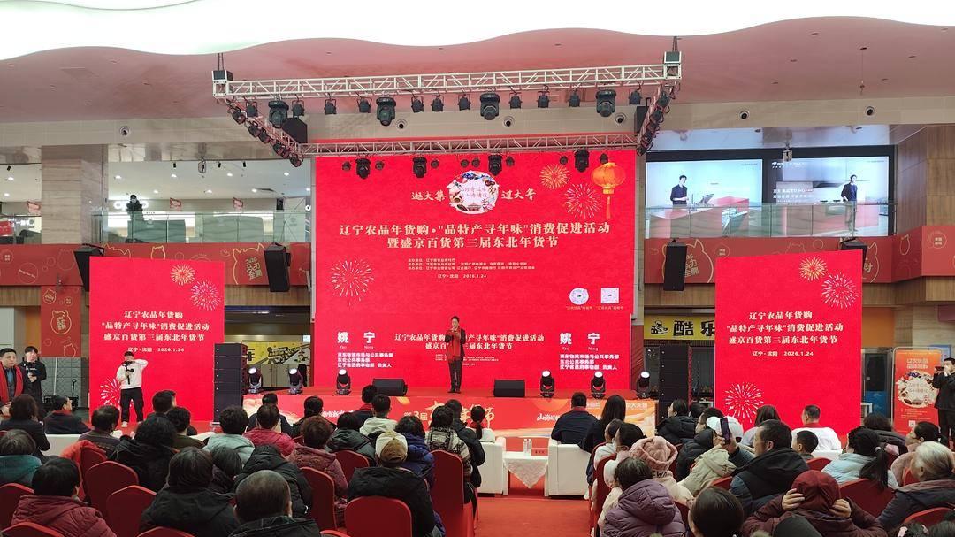 品特产寻年味！辽宁农品年货购启动