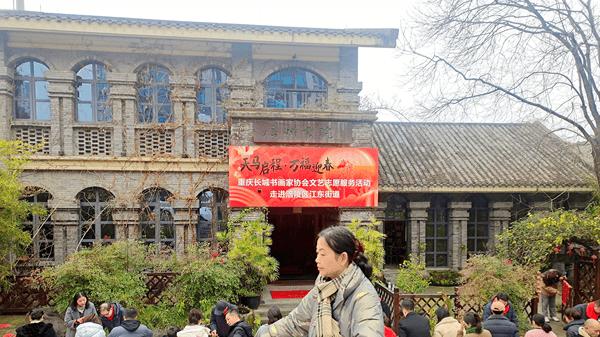 涪州书院墨香浓 名家挥毫送万福