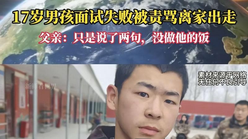 濮阳17岁少年失联离世，遗体已被打捞，都是父亲的错？