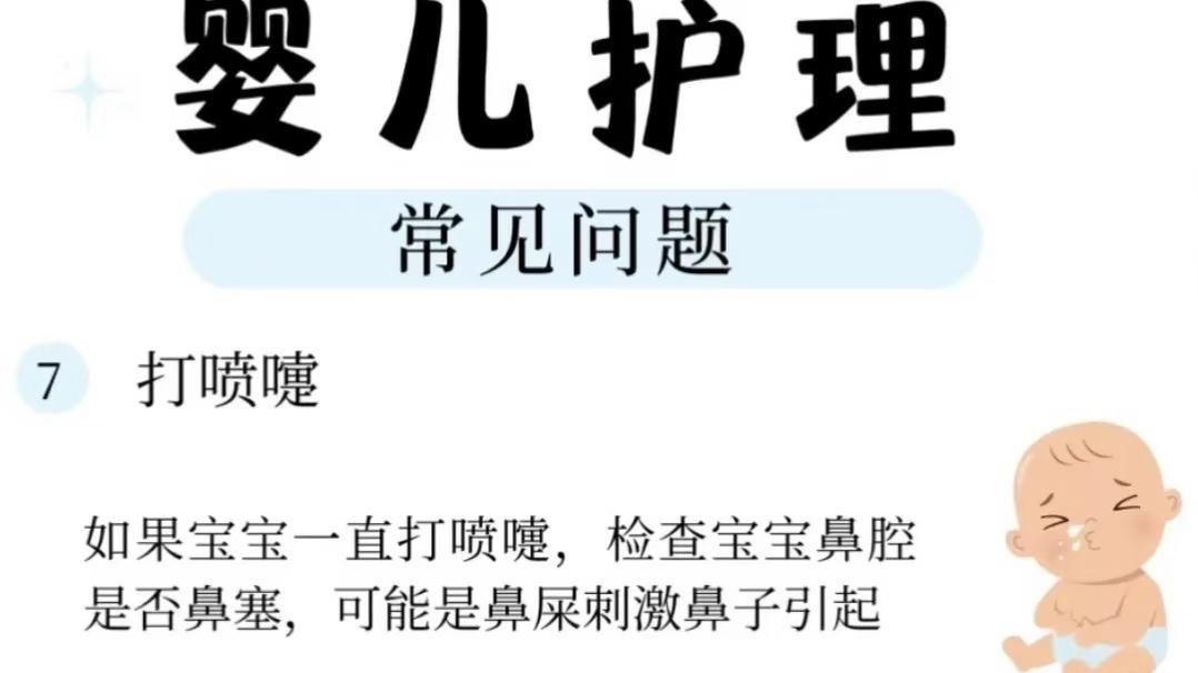 婴儿护理常见问题全攻略