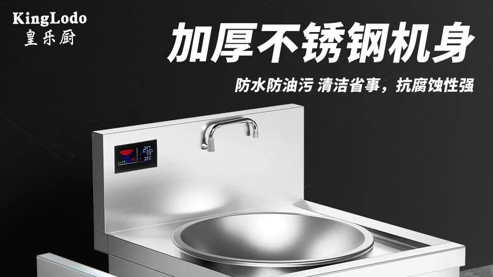 餐饮老板必看！皇乐厨商用电磁大炒炉，让厨房降本增效不止一点点