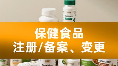 保健食品申报：如何准备科学严谨的技术评价资料？