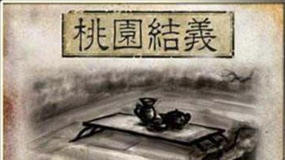 桃园结义、五谷丰登、借刀杀人，这三张锦囊为什么没有存在感？