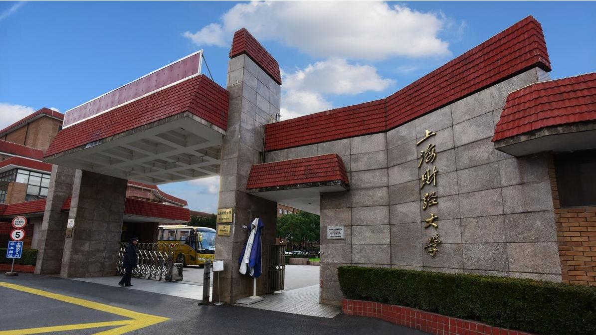 上海财经大学排名好不好？拉高护城河！首次参评即A+！