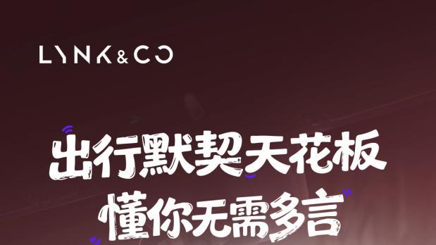 黑科技拉满还护宠，领克Z20新OTA 2.0.0版本让出行更有温度