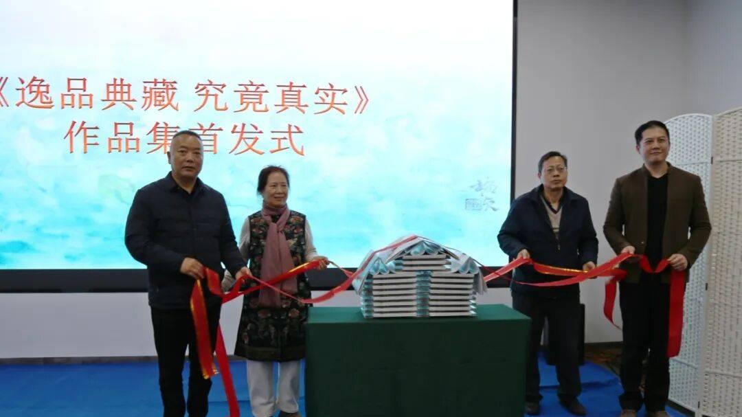 “究竟真实”——陈梅贞中国画作品展暨《逸品典藏 究竟真实》作品集首发式在胥口举行