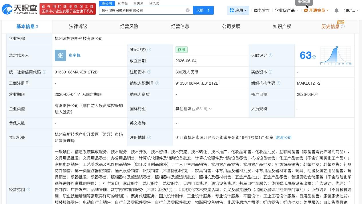 天猫等在杭州成立网络科技公司
