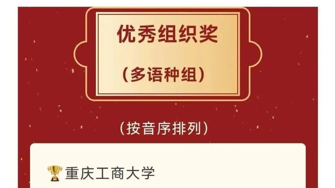 河北外国语学院学子在全国多语种外语能力公开赛斩获佳绩