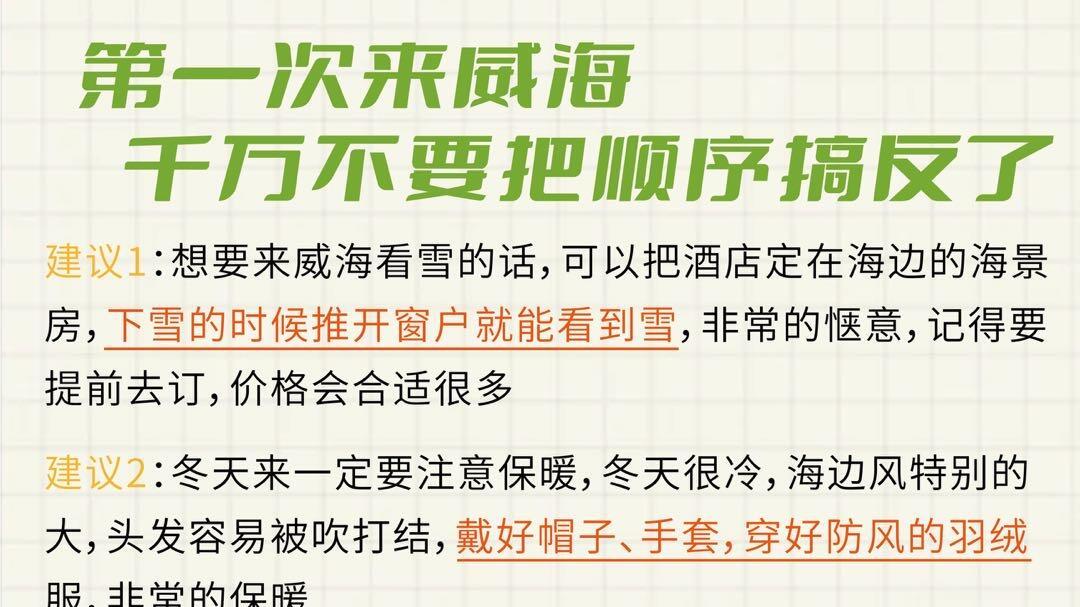 威海游玩攻略，冬天旅游必看