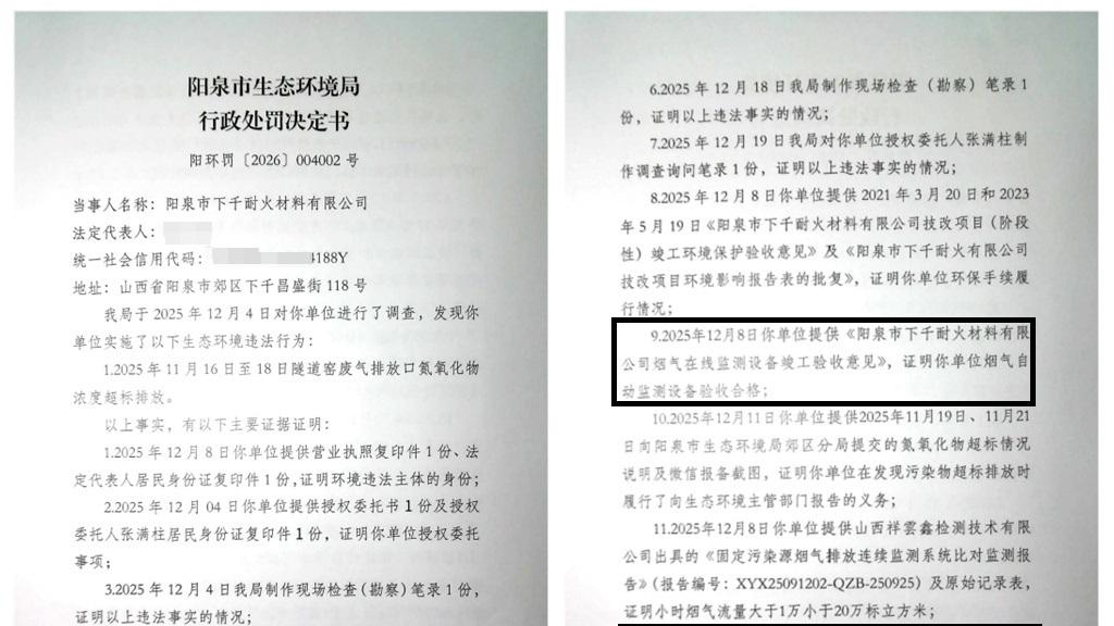 阳泉下千耐火材料有限公司的矛盾身份引深思