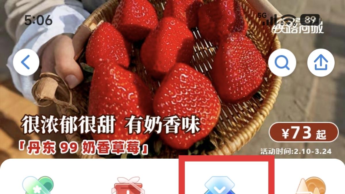 铁路12306使用积分兑换商品的方法